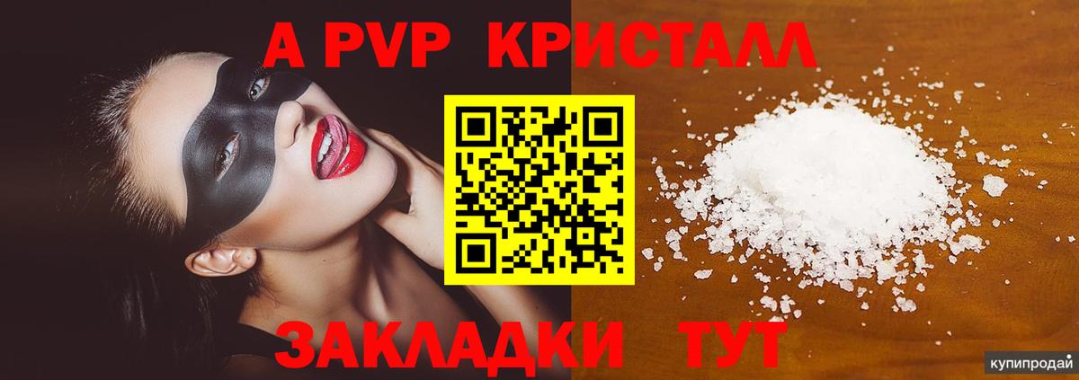 Нарткала  APVP Crystall  A PVP мука  Alfa_PVP  Вход с VPN 