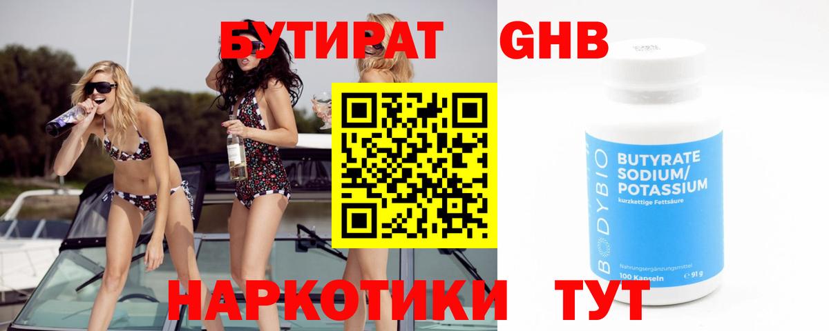 Нарткала  Бутират GHB  Вход с VPN 