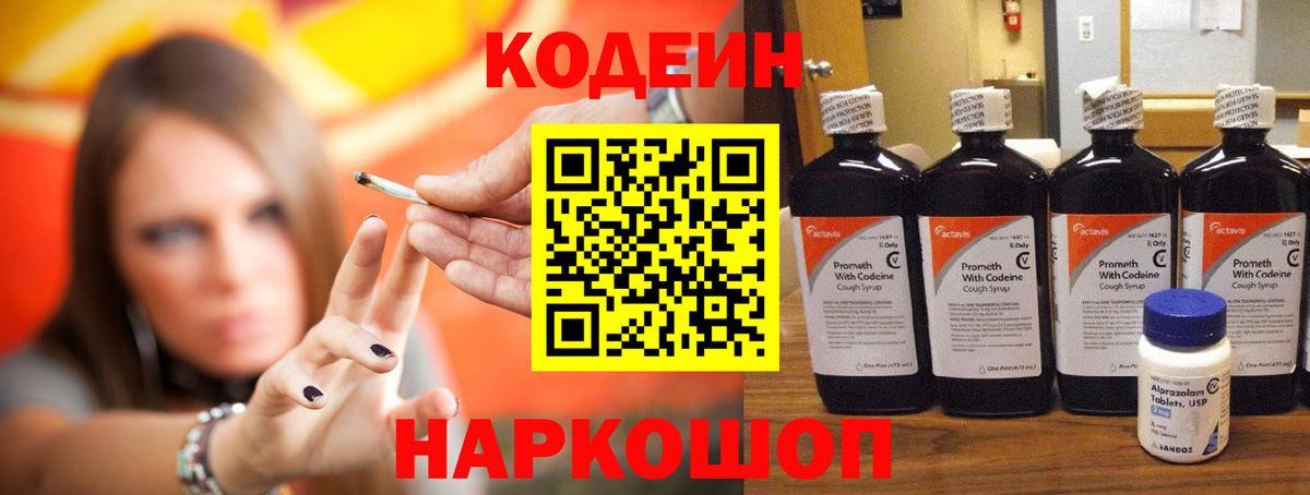 Нарткала  Кодеин Purple Drank  Вход с VPN 